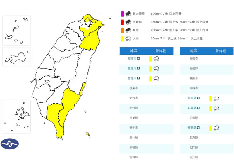 氣象署3日針對6縣市發布大雨特報。(圖取自氣象署網頁cwa.gov.tw)