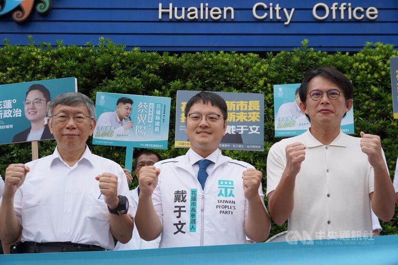 台灣民眾黨主席黃國昌（右）、創黨主席柯文哲（左）3日赴花蓮陪同黨籍花蓮市長參選人戴于文（中）登記參選。中央社記者張祈攝　115年9月3日