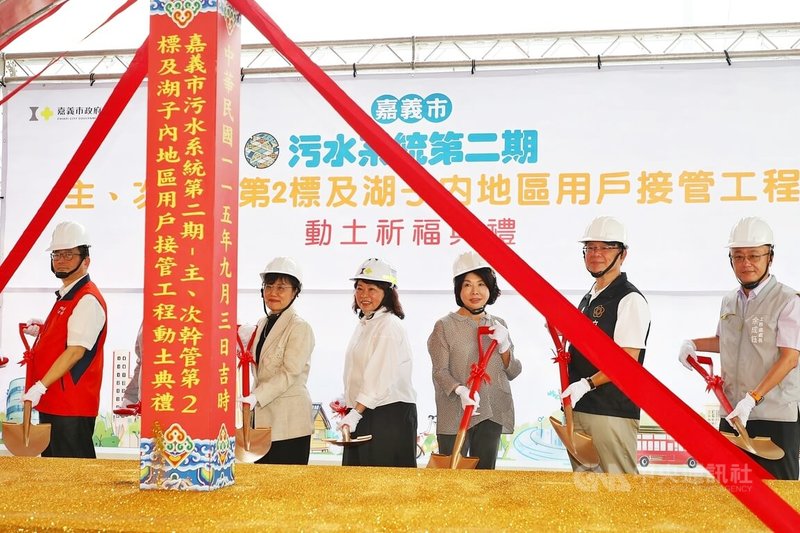 「嘉義市污水系統第2期－主、次幹管第2標及湖子內地區用戶接管工程」3日舉行動土典禮，預計於民國118年3月完工，內政部長劉世芳（右5）、嘉義市長黃敏惠（右4）等人出席執鏟。中央社記者姜宜菁攝　115年9月3日