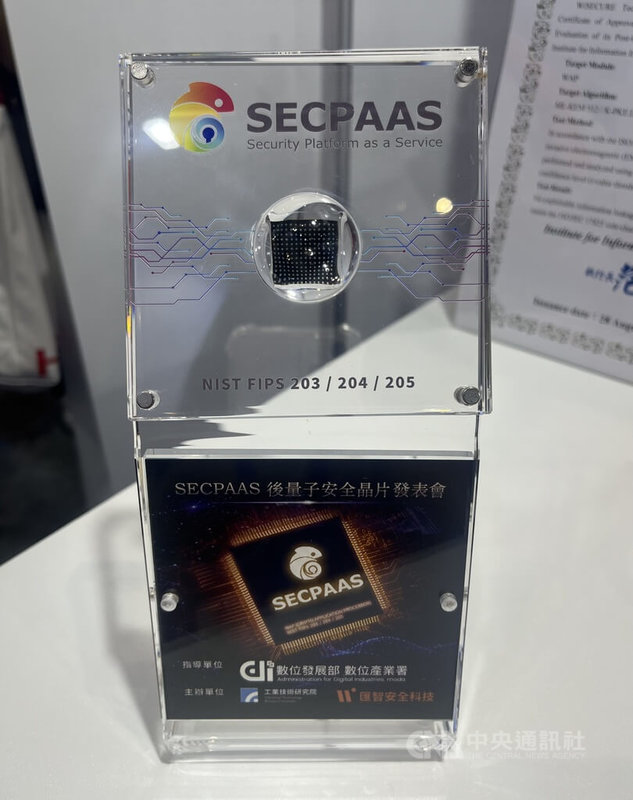 在數發部數產署指導下，工研院攜手匯智安全科技，完成國內首款支援3項NIST後量子密碼（PQC）標準的通用型後量子安全晶片。匯智安全科技3日表示，這款高效能後量子密碼應用處理晶片，能支援後量子加密標準、專屬ASIC客製化。中央社記者趙敏雅攝　115年9月3日