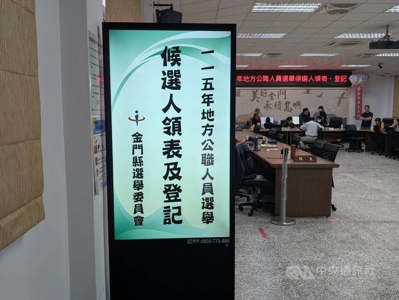 115年地方公職人員選舉登記4日結束，金門縣長選舉共有7人完成登記，包括國民黨籍參選人陳玉珍與無黨籍參選人李文良、梁文韜、洪和成、黃世團、張國威、張火木。中央社記者吳玟嶸攝　115年9月4日