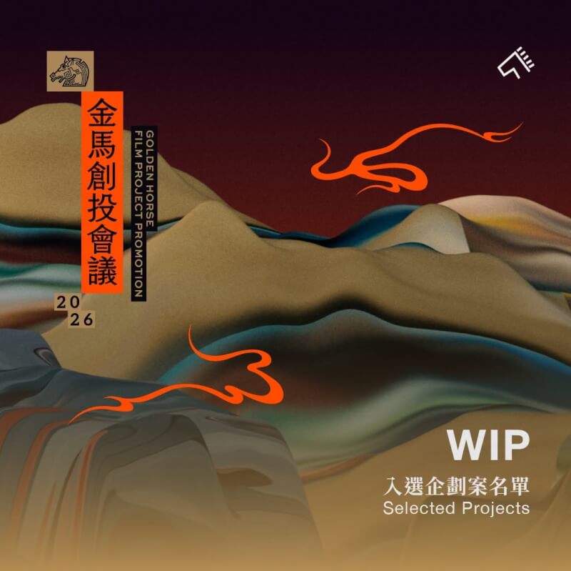 （圖取自facebook.com/tghff）