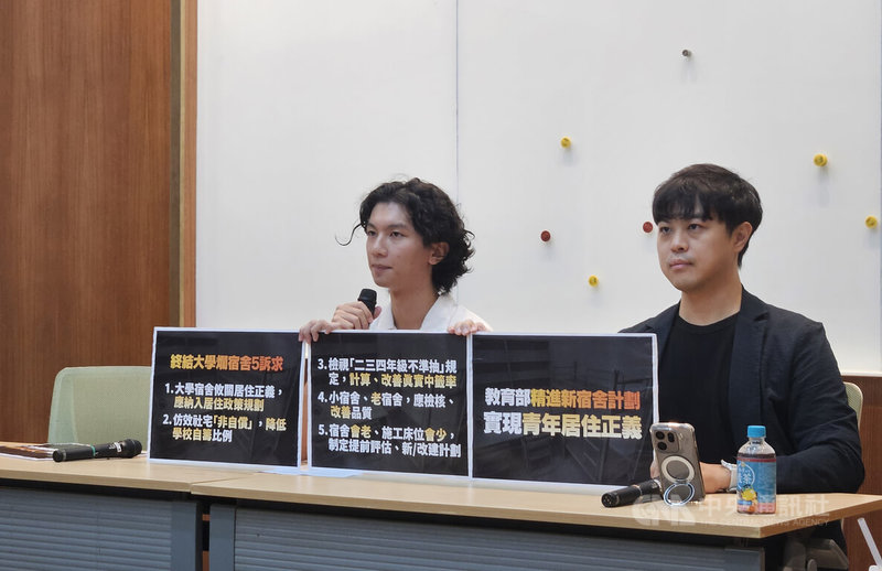 隨大學開學時間接近，不少新生開始入住學校宿舍，學校宿舍新舊引發網路熱議，青年思潮等民間團體4日共同召開記者會提出5項訴求。中央社記者曾以寧攝　115年9月4日
