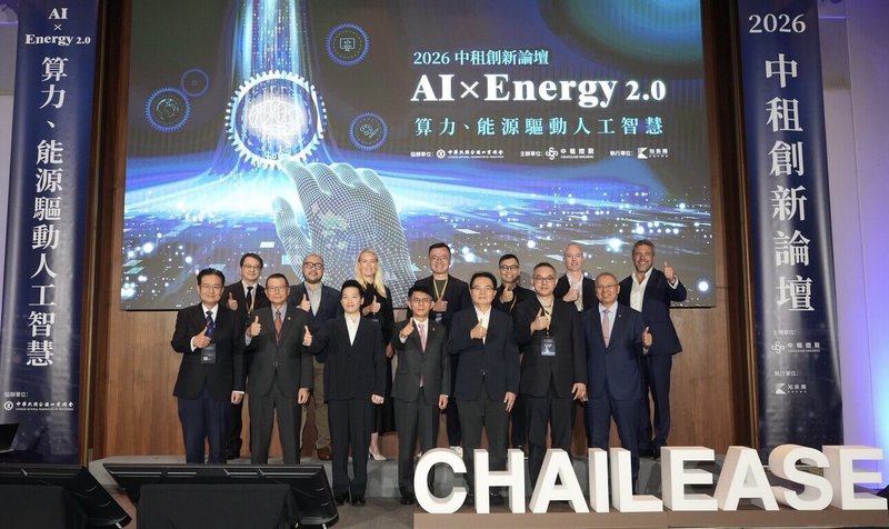 第2屆「中租創新論壇」以「AI x Energy2.0算力、能源驅動人工智慧」為題於4日登場。（中租提供）中央社記者潘智義傳真　115年9月4日