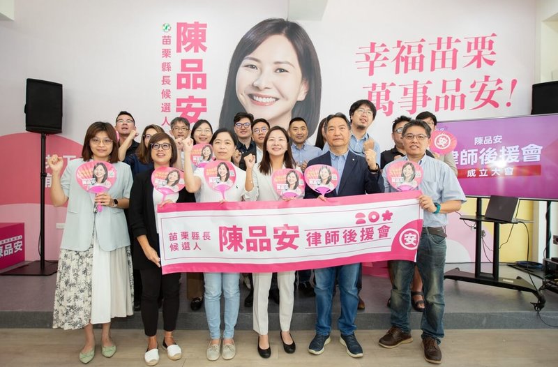 律師出身的民進黨苗栗縣長參選人陳品安（前右3）5日成立律師後援會，多名法律人到場力挺，盼展現法律人守護法治，以專業打造幸福苗栗的決心。（陳品安團隊提供）中央社記者管瑞平傳真　115年9月5日