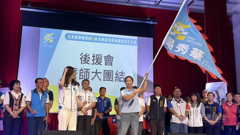 國民黨台東縣長參選人吳秀華(前右)5日成立社團後援會,黨主席鄭麗文(前左)親自到場授旗,現場高喊「一棒接一棒」,呼籲眾人團結守住台東。中央社記者盧太城攝 115年9月5日