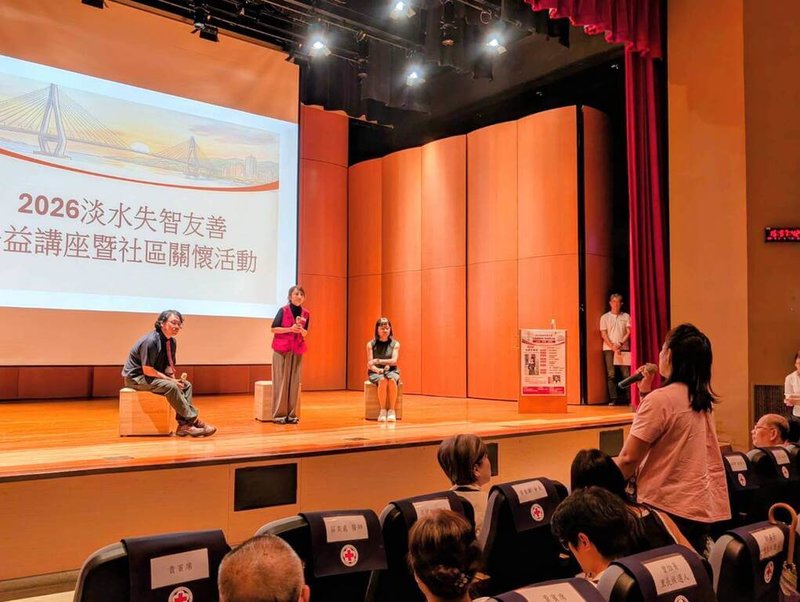 中華民國紅十字會攜手名醫，近日在新北市淡水區淡海市民活動中心舉辦淡水失智友善公益講座暨社區關懷活動，推廣友善社區理念。（中華民國紅十字會提供） 中央社記者陳婕翎傳真　115年9月6日
