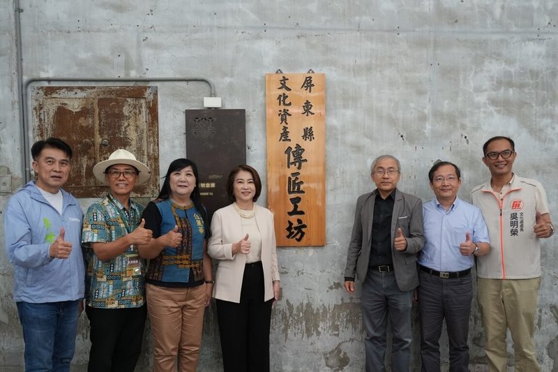 「屏東縣文化資產傳匠工坊」6日揭牌，縣長周春米（左4）、文化資產局長陳濟民（右3）出席，見證屏東文化資產保存與技術傳承開啟新頁。（屏東縣政府提供）中央社記者李卉婷傳真　115年9月6日