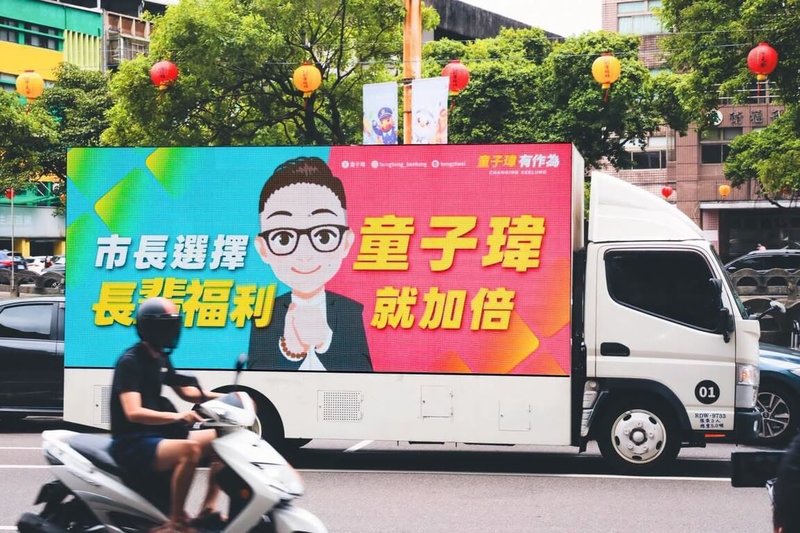 民進黨基隆市長參選人童子瑋7日公布全新「影音發財車」上路，影片以Q版童子瑋動畫呈現，並由童子瑋配音，首波主打影片「中秋6500（元）慰問金喊話成功」。（童子瑋進步基隆辦公室提供）中央社記者王朝鈺傳真　115年9月7日