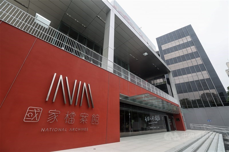 圖為國家檔案館外觀。（中央社檔案照片）
