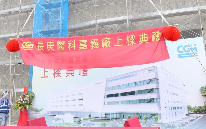 長庚醫學科技公司嘉義縣馬稠後產業園區新廠將完工，釋出60多個職缺，為此嘉義縣政府9月12日將在人力發展所創新學院舉辦徵才活動。圖為114年10月新廠上梁情形。（嘉義縣政府提供）中央社記者蔡智明傳真　115年9月7日