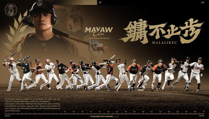 中職統一7-ELEVEn獅隊43歲老將陳鏞基引退賽將於19、20日登場，獅隊7日公布「鏞不止步」視覺設計。（統一獅提供）中央社記者謝靜雯傳真 115年9月7日