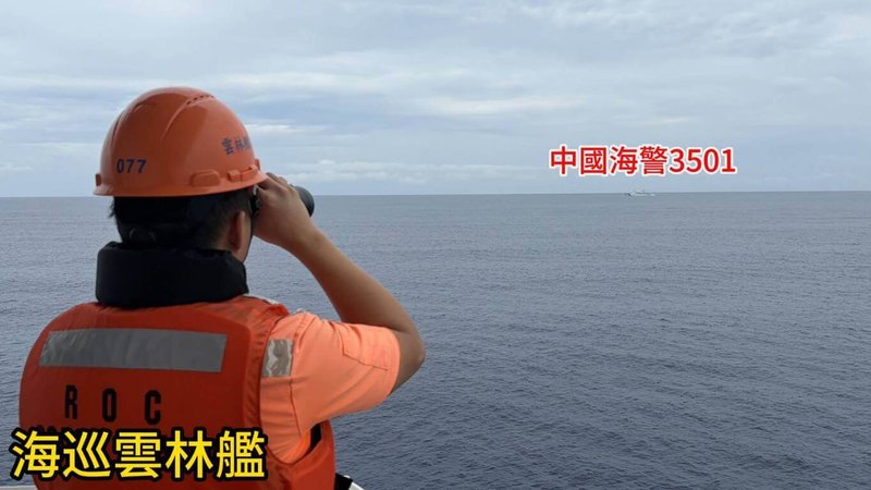 中國海警船「3501」7日上午自東沙島西南方航入限制水域，海巡「雲林艦」趨前併航監控，並以中、英文廣播強勢驅離，目前仍於現場持續對峙中。（海巡署東南沙分署提供）中央社記者張已亷傳真　115年9月7日