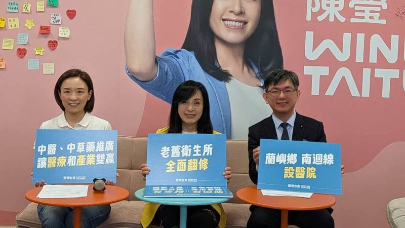 民進黨台東縣長參選人陳瑩（中）7日召開「瑩領台東」政見記者會，公布醫療政見，宣示實現台東的醫療平權。台東縣中醫師公會理事長李元齡（左）、衛福部台東醫院院長李偉愷（右）出席。（陳瑩競選辦公室提供）中央社記者李先鳳傳真　115年9月7日
