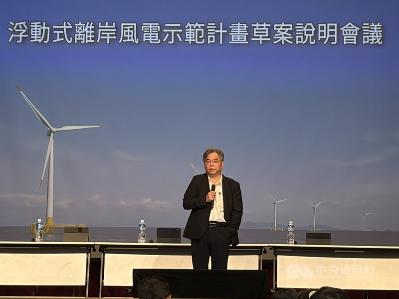 經濟部能源署8日召開浮動式離岸風電示範計畫草案說明會議，能源署副署長陳崇憲回應業界關注議題。中央社記者謝怡璇攝　115年9月8日