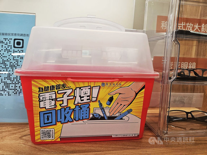 台灣全面禁止電子煙，8日起於全國設置共431處回收點及專用回收桶，提供持有電子煙民眾自主投遞，且無須具名及提供任何個人資料。中央社記者陳婕翎攝　115年9月8日