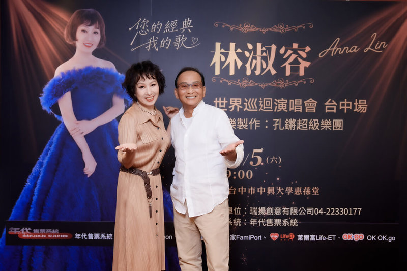 歌手林淑容（左）將在台中開唱，她與樂手夥伴孔鏘（右）8日出席「您的經典．我的歌」演唱會記者會。（瑞揚創意提供）中央社記者王心妤傳真　115年9月8日