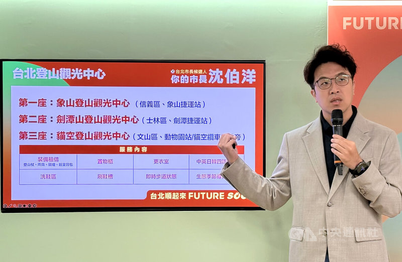 民進黨台北市長參選人沈伯洋8日發表「首都文化徑及山林徑」政策。中央社記者王揚宇攝　115年9月8日
