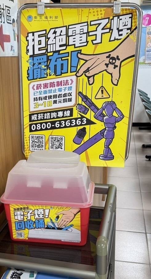 國健署8日起全台設置431處電子煙回收點。（圖取自國健署網站mohw.gov.tw/）