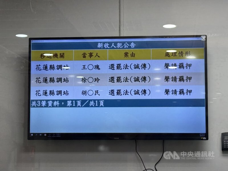 花蓮縣秀林鄉選舉疑涉賄選，檢警偵辦，經複訊後，認為鄉長王玫瑰、丈夫胡智民及徐姓公益社團負責人涉犯選罷法投票行賄嫌疑重大，向花蓮地方法院聲請羈押禁見。中央社記者張祈攝　115年9月9日