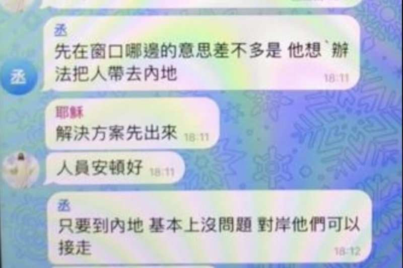 桃園地檢署偵辦人口販運案，查出江男等7人以高薪徵車手、走私為餌，企圖誘騙民眾送往中國大陸摘取器官，經清查3人受騙，所幸未遭運送出境。圖為通訊軟體內容。（桃園地方檢察署提供）中央社記者吳睿騏桃園傳真　115年9月9日