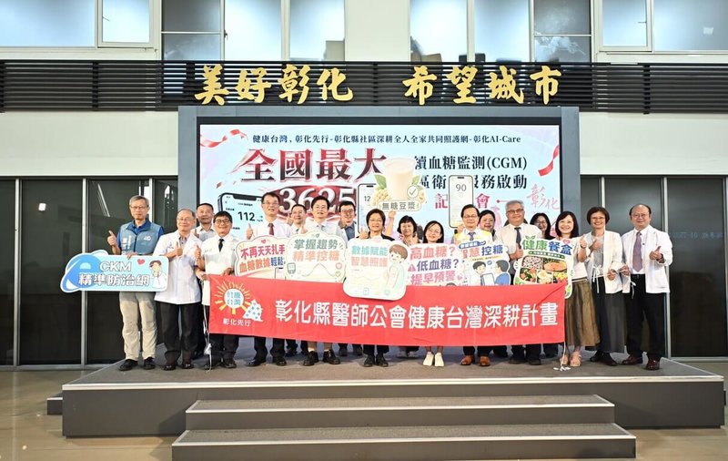 彰化縣醫師公會9日攜手彰化縣政府舉行連續血糖監測（CGM）社區衛教服務啟動記者會，彰化縣長王惠美（前左6）等人出席與會。（彰化縣政府提供）中央社記者鄭維真傳真 115年9月9日