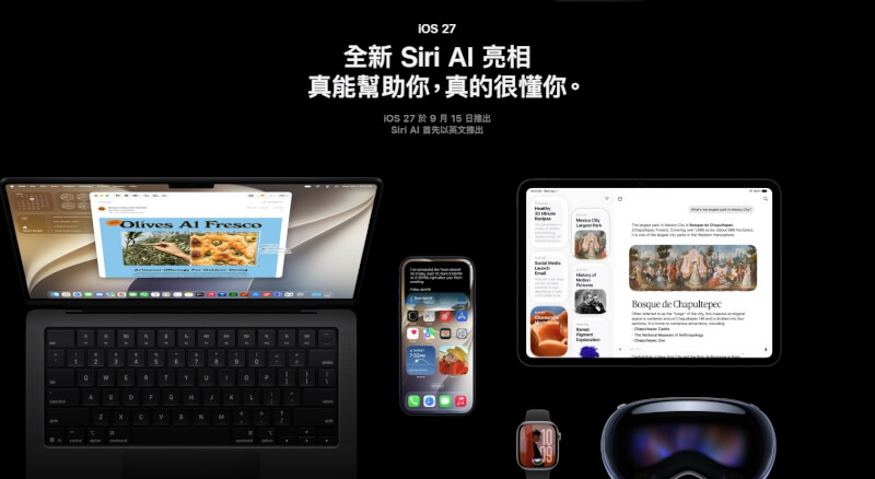 蘋果公司證實，iOS 27與iPadOS 27將於本月14日正式推出。（圖取自蘋果網頁apple.com）