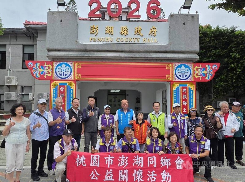 桃園市澎湖同鄉會11日利用返澎公益關懷活動，致贈4個弱勢團體秋節慰問金，希望弱勢民眾能夠歡度中秋節。中央社　115年9月11日