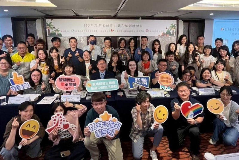 教育部11日在彰化舉辦115年度專業輔導人員研習，以「複雜性創傷療育」為主軸，邀請全國約50名具備心理師、社工師證書的專業輔導人員參與。（教育部提供）中央社記者陳至中傳真　115年9月11日