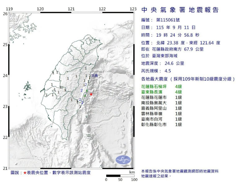 台灣東部海域11日19時24分發生芮氏規模4.5地震。（圖取自facebook.com/cwa.seismology）