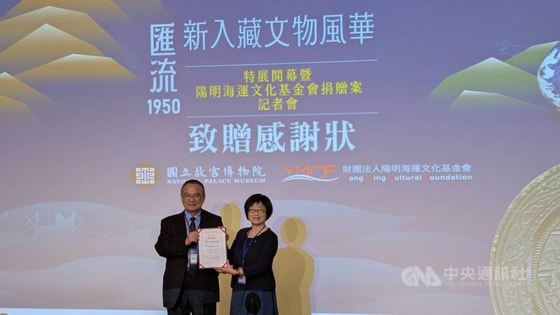 故宮「匯流1950:新入藏文物風華」特展11日登場,院長蕭宗煌(左)在開幕記者會中致贈感謝狀給陽明海運文化基金會董事長邱增玉(右),感謝基金會捐贈「海滬號」船舶模型。中央社記者王寶兒攝 115年9月11日
