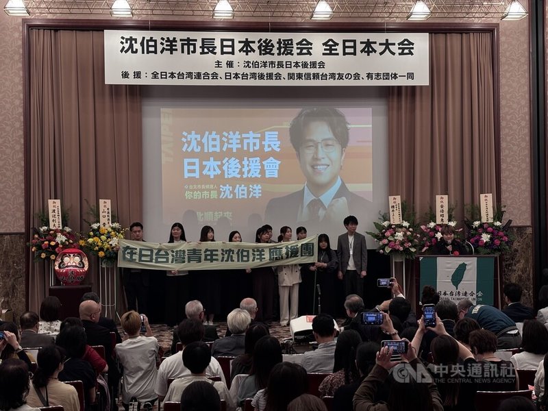 「沈伯洋市長日本後援會」12日在東京成立，「在日台灣青年沈伯洋應援團」出席傳達年輕人的支持。中央社記者戴雅真東京攝　115年9月12日