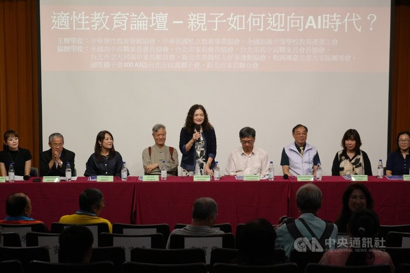 中華適性教育發展協會12日在台大舉辦「適性教育論壇–親子如何迎向AI時代？」，探討在AI新世代來臨時，適性教育6大面向可能的新面貌。中央社記者陳至中攝　115年9月12日