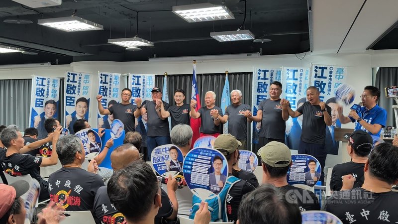 國民黨籍台中市長參選人江啟臣（後左3）12日成立海龍蛙兵後援會，上百名退役海龍蛙兵到場參與，場面熱絡。中央社記者蘇木春攝　115年9月12日