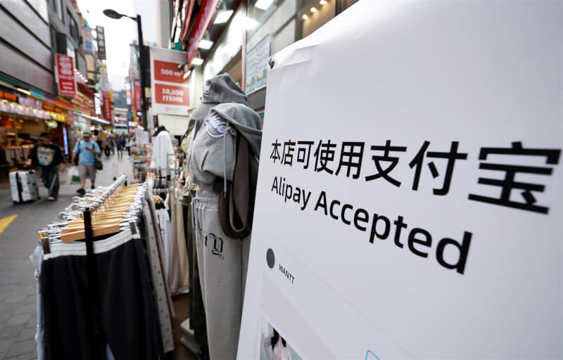 韓國明洞商圈商家擺「可使用支付寶」牌子，以吸引中國遊客。（韓聯社）