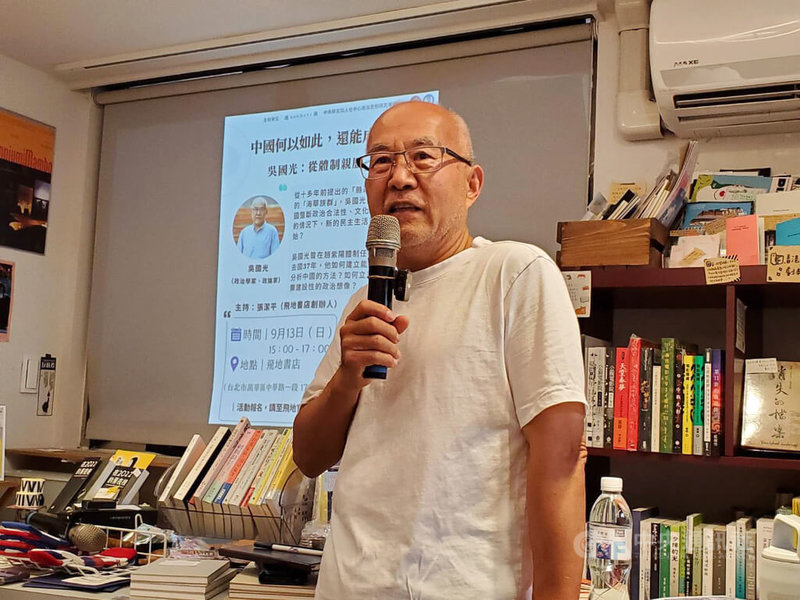 美國史丹佛大學中國經濟與制度研究中心高級研究員吳國光13日在台北飛地書店表示，中國國家主席習近平希望透過有望於9月舉行的川習會達到3個目標，包括美國盡可能減少對台軍售。中央社記者陳鎧妤攝　115年9月13日