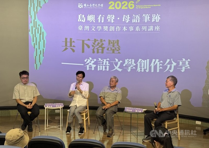「島嶼有聲．母語筆跡－2026台灣文學獎創作本事系列講座」13日新竹市圖書館動物園分館舉行，由客語文學創作獎評審黃子堯（右1）主持，客語新詩獎得主郭功臣（左1）、客語散文獎得主何志明（左2）及客語小說獎得主林彭榮（右2）受邀分享作品及創作心得。中央社記者魯鋼駿攝　115年9月13日