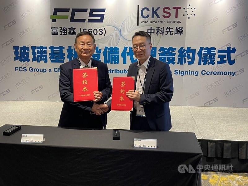 富強鑫14日宣布與中科先峰（CKST）簽署合作協議，取得中科先峰在台灣和東南亞獨家代理權，布局人工智慧AI先進封裝所需玻璃基板設備，跨足半導體產業應用。圖左為富強鑫董事長王伯壎，右為中科先峰董事長文成鎬。中央社記者鍾榮峰攝　115年9月14日