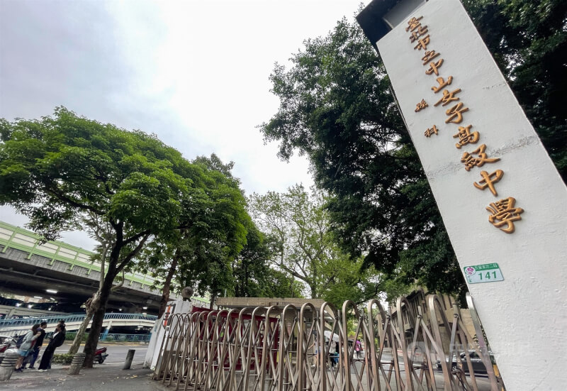 圖為中山女中校門。（中央社檔案照片）