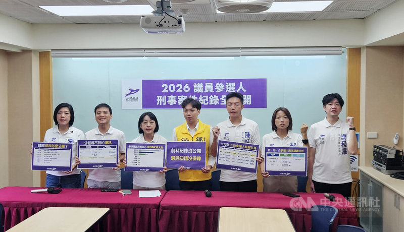 台灣前進查核全台1502名議員參選人公開判決，15日舉行記者會發布，並將資訊公布於「2026議員參選人刑事案件紀錄大公開」網站。中央社記者曾以寧攝　115年9月15日