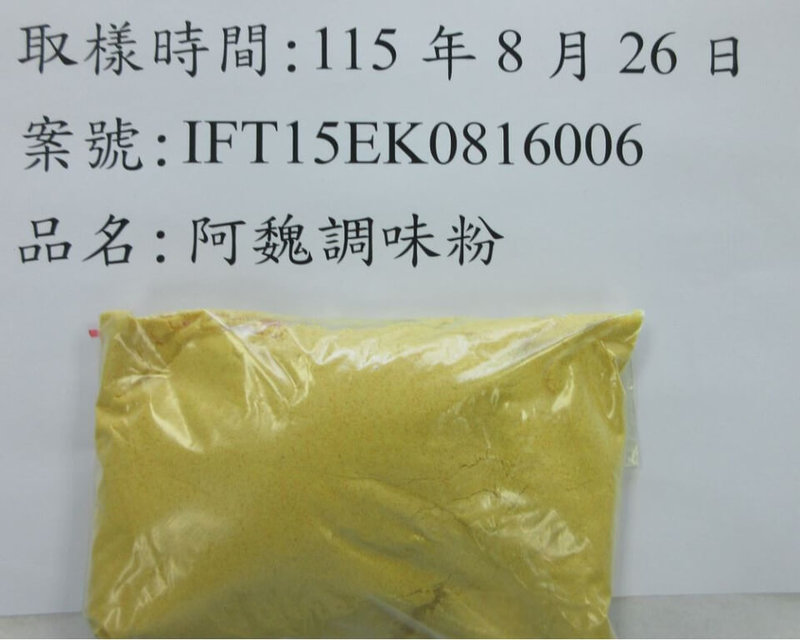 衛生福利部食品藥物管理署15日公布最新邊境查驗不合格名單，有業者輸入500公斤印度調味粉，因檢出含禁用蘇丹色素，在邊境須直接銷毀。（食藥署提供）中央社記者沈佩瑤傳真　115年9月15日