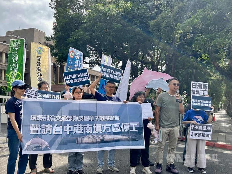 台灣蠻野心足生態協會、 荒野保護協會、 台灣媽祖魚保育聯盟、 監督施政聯盟等團體16日在行政院前舉行記者會，質疑台中港南填方區填海造陸工程有規避環評之嫌，後續將代替白海豚提起公民告知訴訟。中央社記者賴于榛攝　115年9月16日
