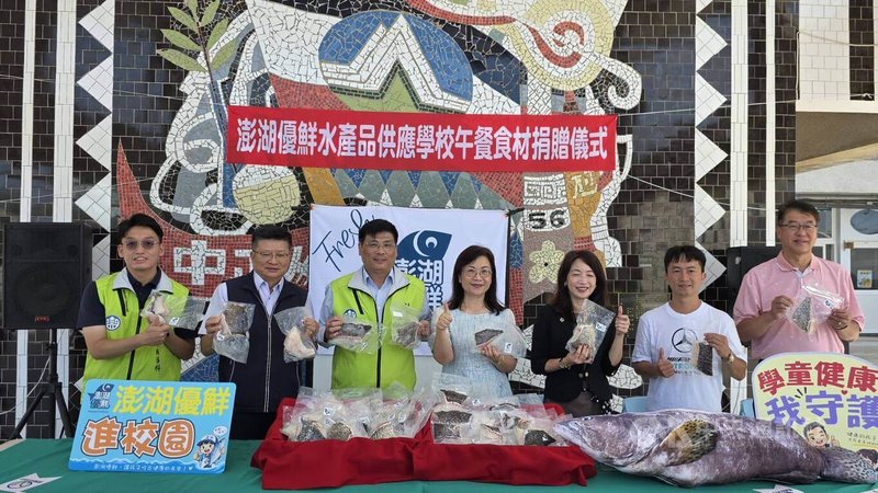 「澎湖優鮮」水產品供應學校午餐食材捐贈儀式16日舉行，澎湖縣副縣長林皆興（左3）、中正國小校長張素紋（左4）等人共同見證。中央社  115年9月16日