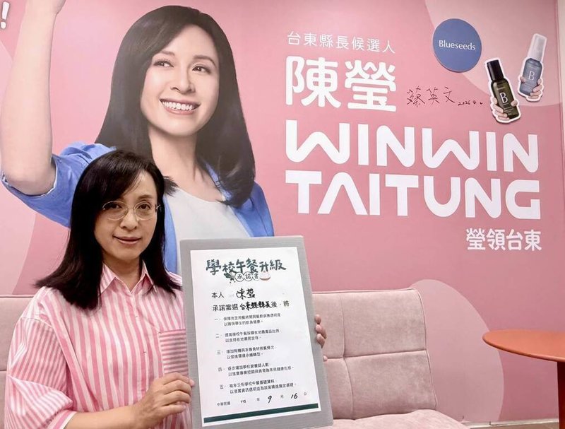 民進黨台東縣長參選人陳瑩17日簽署承諾書，當選台東縣長後，學校午餐升級，並主張推動專法。 （陳瑩服務處提供）中央社記者盧太城台東傳真 115年9月17日