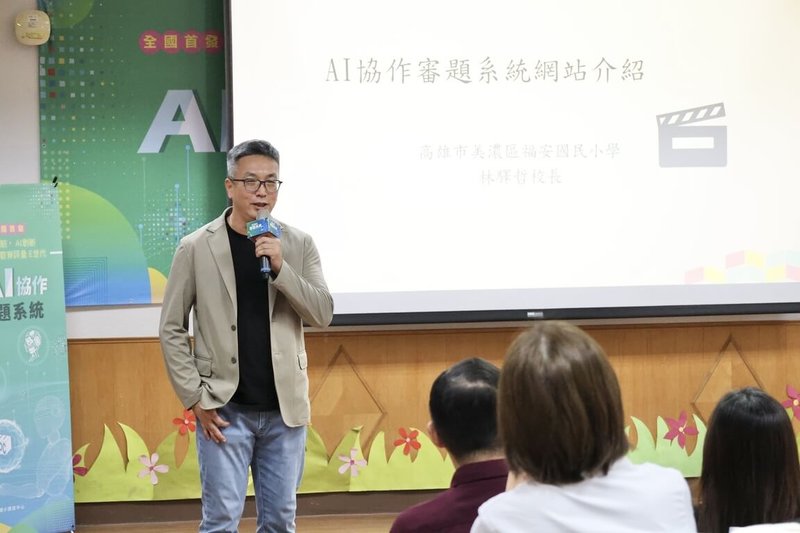 高雄市教育局17日推出「AI協作審題系統」，運用人工智慧協助教師檢視試卷內容、配分及認知歷程，讓科技成為教學現場的助力。（高雄市教育局提供）中央社記者林巧璉傳真　115年9月17日