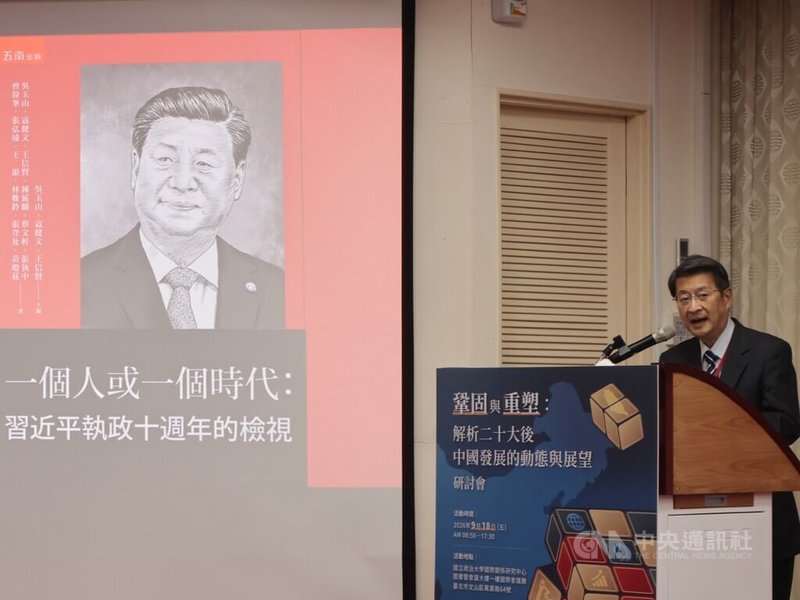 政治大學國際關係研究中心18日舉辦「鞏固與重塑：解析20大後中國發展的動態與展望」研討會，中央研究院政治學研究所特聘研究員吳玉山於會上發表題為「再毛化下的政治繼承」主題演講。中央社記者李雅雯攝 115年9月18日