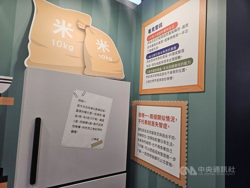 台灣失智症協會舉辦2026年國際失智症月特展「明日備忘錄」,活動自18日起至21日在華山文創園區舉行,展區透過居家、就醫與外出等生活情境,帶領民眾認識失智症警訊。中央社記者陳婕翎攝 115年9月18日