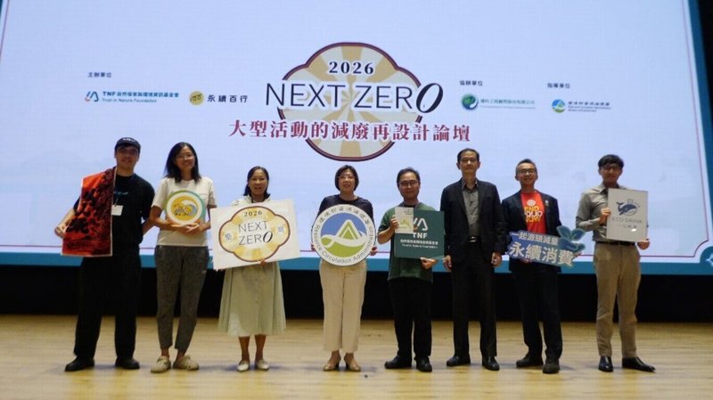 自然保育與環境資訊基金會及永續百行跨域共創聯盟，18日在環境部資源循環署指導下，舉辦「NEXT ZERO 2026大型活動的減廢再設計論壇」，並首度發表Eco-Event活動減廢永續指南。（環境部提供）中央社記者吳欣紜傳真　115年9月18日