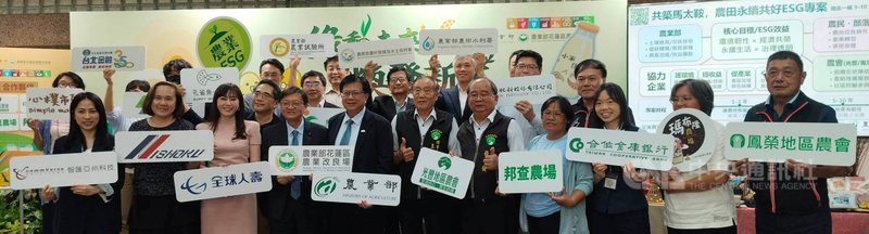 農業部18日舉行「馬太鞍溪災後復耕農產品加值發表會」，邀請更多企業投入災後農業ESG行動，讓企業永續資源與地方需求相結合。中央社記者汪淑芬攝　115年9月18日