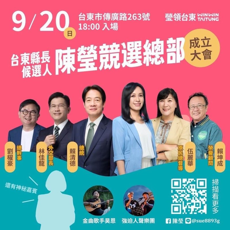 台東縣長選戰，民進黨陳瑩競選總部20日成立，黨主席賴清德攜手劉櫂豪、賴坤成展現大團結，同時邀請香菇頭造型者當神秘嘉賓。（陳瑩服務處提供）中央社記者盧太城台東傳真 115年9月19日